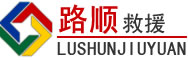柳江区道路救援
