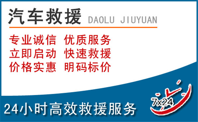 柳江区汽车救援