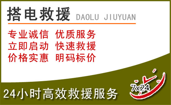 柳江区汽车道路救援