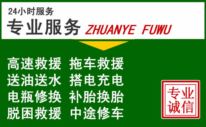 柳江区附近汽车道路救援