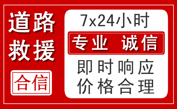 柳江区新能源汽车救援 柳江区新能源汽车救援
